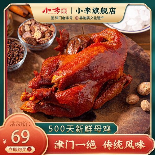 小李烧鸡 整只天津特产 熟即食肉食非遗道口烤鸡老式熏鸡清真扒鸡