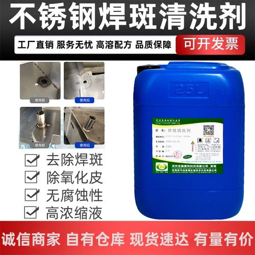 不锈钢焊斑清洗剂除氧化皮表面光亮处理钝化防锈工业液酸新店促销