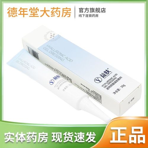 益肤透明质酸凝胶敷料50g/支/盒(型号yfg-50) 医用伤口愈合凝胶