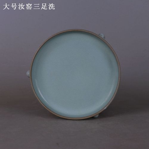 【皇室祖传】宋汝窑天青色大号三足洗瓷器玩董中式老物摆件文房收