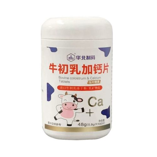 华北制药钙片益生菌牛初乳咀嚼片免疫球蛋白儿童青少年补钙冻干粉