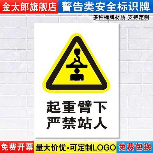 起重臂下严禁站人标识牌注意当心施工建筑安全警示工厂车间警告标示