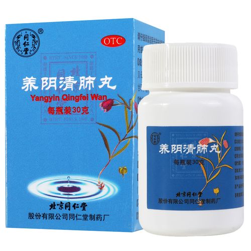 同仁堂 养阴清肺丸 30g
