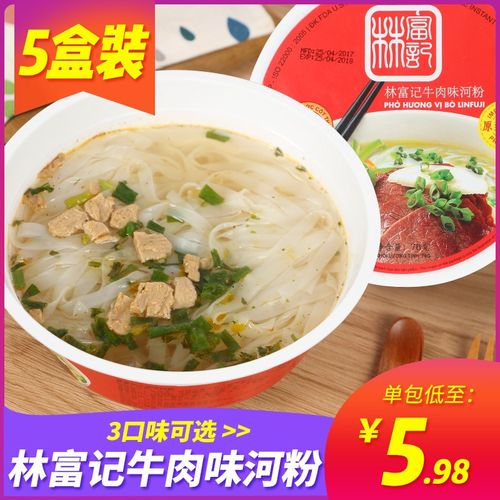 越南原装进口碗装河粉 林富记牛肉味河粉速食方便汤河粉米粉5盒装