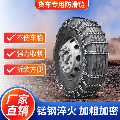 大货车防滑链加粗加密农用车通用型大小卡车双轮雪地重型雪地防滑【3