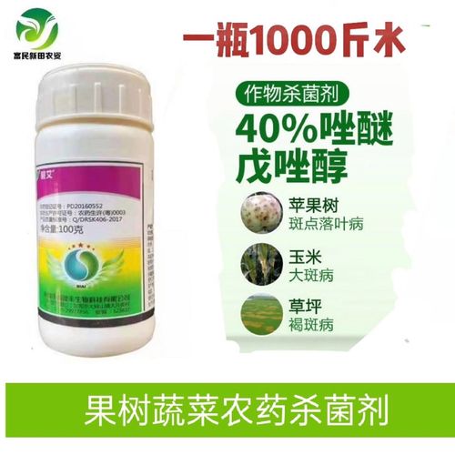 瑞德丰 碧艾40%唑醚·戊唑醇褐斑斑点 落叶 炭疽 果树蔬菜农药