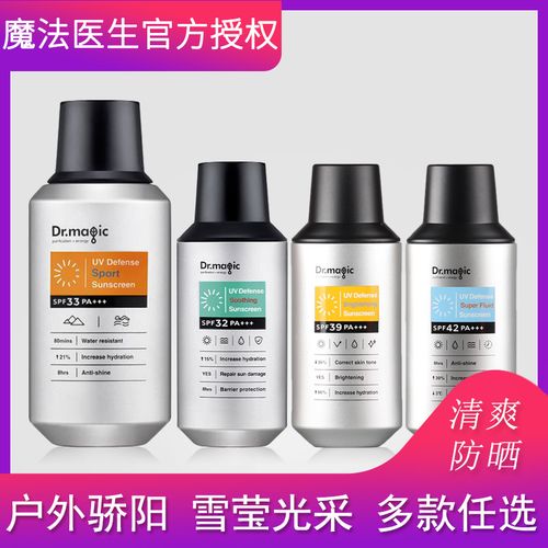 magic魔法医生户外骄阳spf33 雪滢光采防晒乳spf39 防晒组合