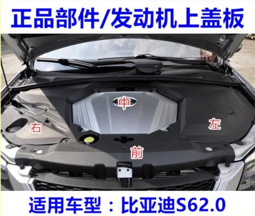 适用于比亚迪s6发动机上护板发动机装饰板发动机罩盖s6隔音配件