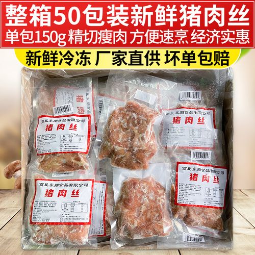东朋猪肉丝150g*50包新鲜冷冻猪肉丝瘦肉丝爆炒鱼香肉丝五花肉丝