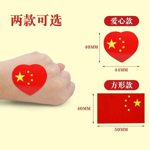 红旗贴纸脸上国庆脸贴贴纸装饰小图案迷你奖励贴纸小红旗爱国贴纸