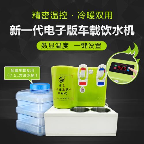 大货车车载饮水机12v24v货车客车通用迷你速热智能车载用品饮水机