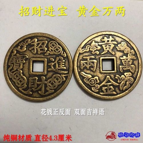 纯铜古币花钱厌胜钱收藏仿古花钱招财进宝背黄金万两吉语铜钱硬币