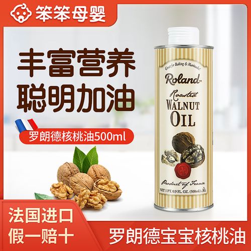 法国进口roland罗朗德核桃油婴幼儿食用宝宝婴儿辅食核桃油500ml