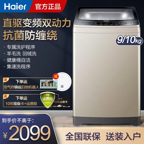 海尔家用全自动波轮洗衣机9公斤双动力直驱变频一级xqs90-bz038
