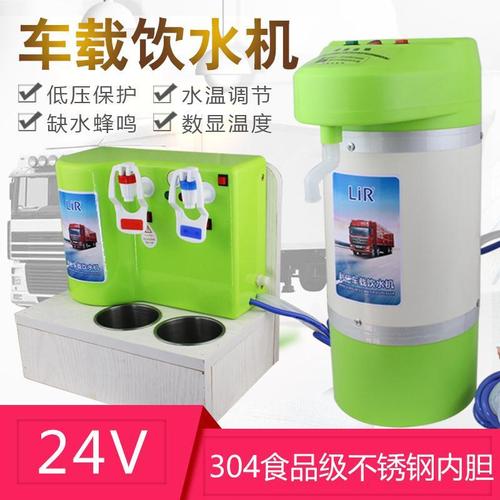 车载饮水机24v货车客车专用车用汽车12v小型智能烧水饮水器烧水壶