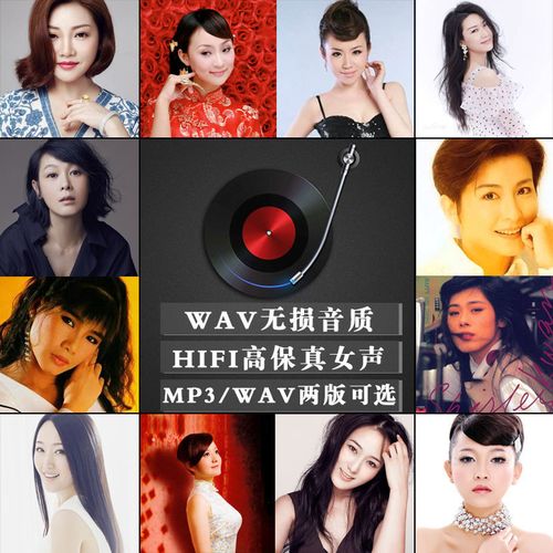 发烧女生合集专辑版高音质车载mp3音乐u盘hifi高保真无损试音大碟