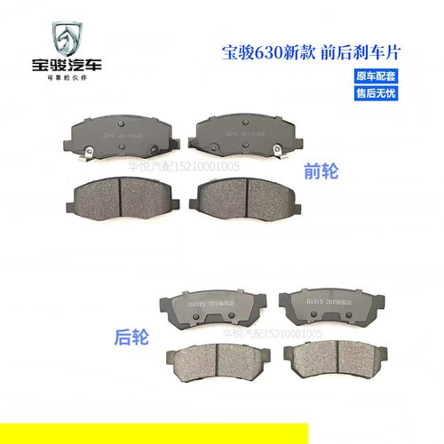五菱宝骏630新款 摩擦皮 制动蹄 前后轮刹车片