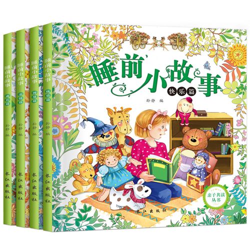 宝宝睡前小故事注音版4册 0-6岁童话故事 子共读睡前故事图书 幼儿