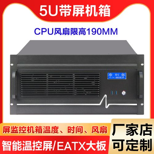 5u工控机箱超短加厚铝面板带温控屏双路eatx主板高端机架式服务器