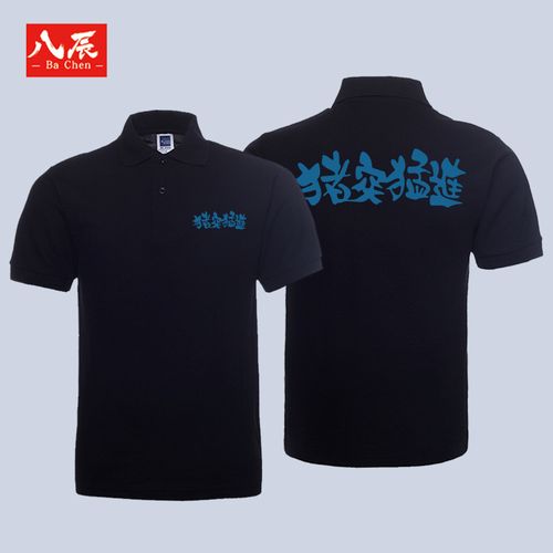 鬼灭之刃嘴平伊之助猪突猛进变身服动漫周边polo衫立领t恤男衣服