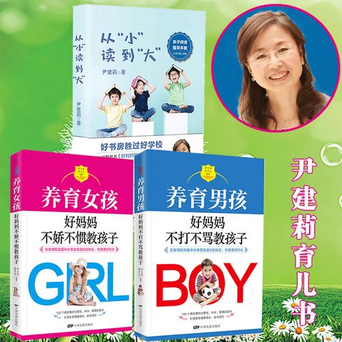 尹建莉的书籍 从小读到大 养育男孩好妈妈不打不骂教孩子 养育女孩好