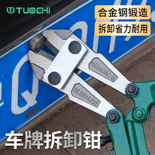 拆车牌帽工具防盗螺钉螺丝帽钳上牌照专用卡扣钳汽修汽保专业工.