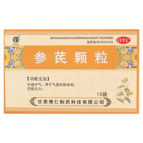 武都 参芪颗粒 10g*10袋 1盒