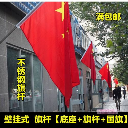 墙壁挂国旗装饰悬挂式挂壁室内小红旗旗帜斜插布置