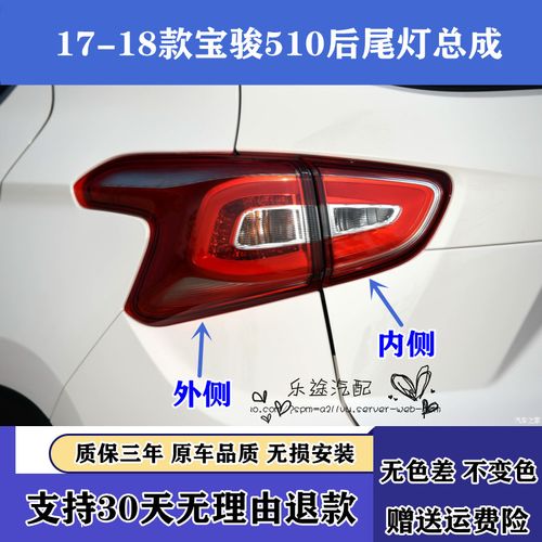 适配宝骏510后尾灯总成17 18款510左右后刹车灯转向灯防追尾灯罩