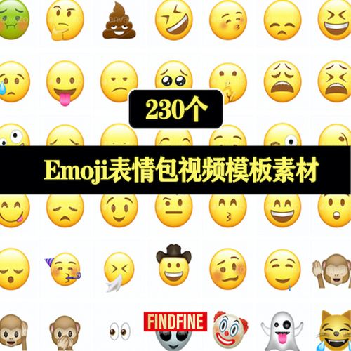 230个超级可爱的emoji表情包视频素材合集[045]pr模板