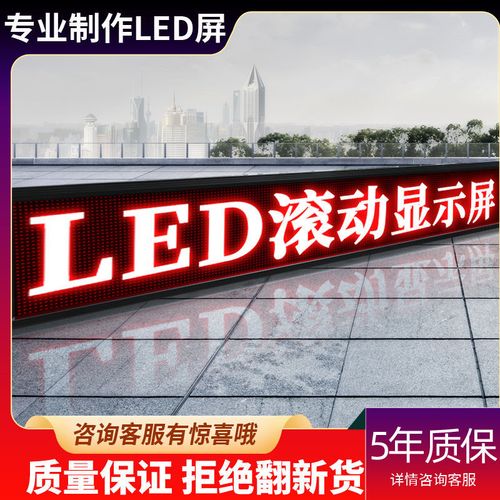 led广告显示屏字幕滚动屏手机wifi控制电子门头屏户外点阵走字屏