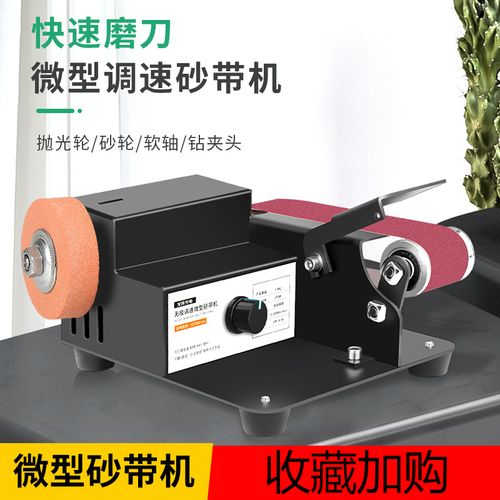 微型小型砂带机微型迷你电动工具抛光机磨刀神器开刃机台式打磨机