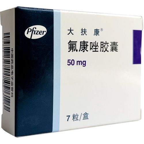 辉瑞 大扶康 氟康唑胶囊 50mg*7粒/盒 身心念珠菌病 隐球菌病 粘膜