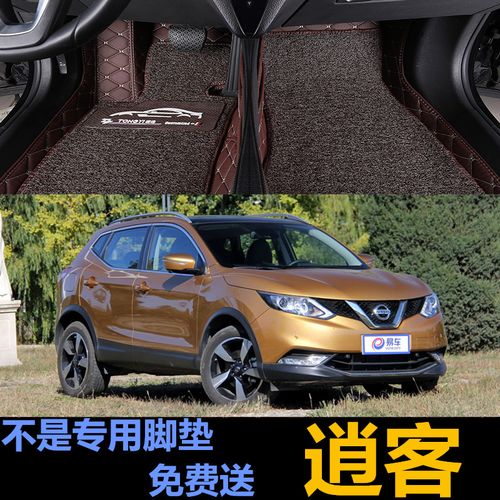 全新逍客2016款2015年suv领先豪华旗舰版全包汽车脚垫