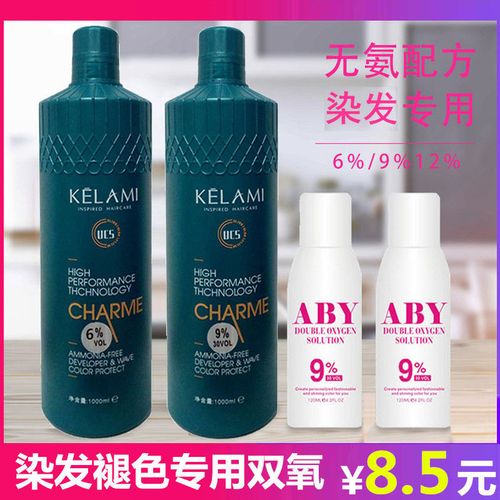 双氧水染发剂搭配6度9度12度双氧奶乳上色漂粉褪色家庭染发工具