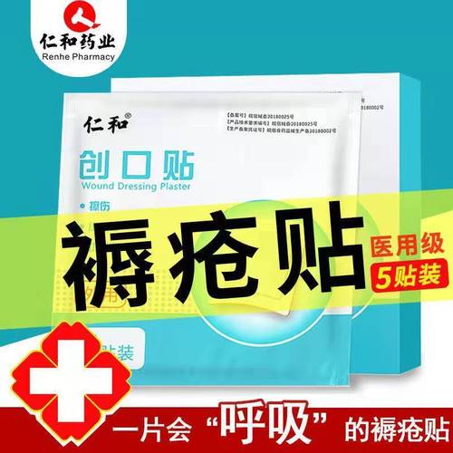 仁和褥疮贴压疮贴老人进口无菌敷料泡沫防水透气医用褥疮膏药擦伤