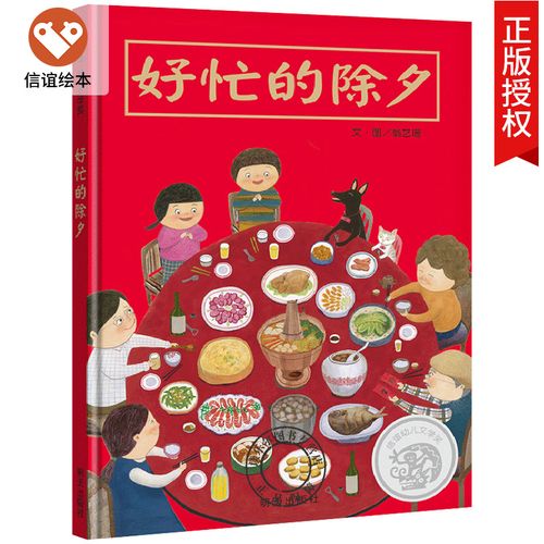 2-3-6周岁过年啦春节新年团圆绘本年夜饭中国传统节日故事绘本寒假书
