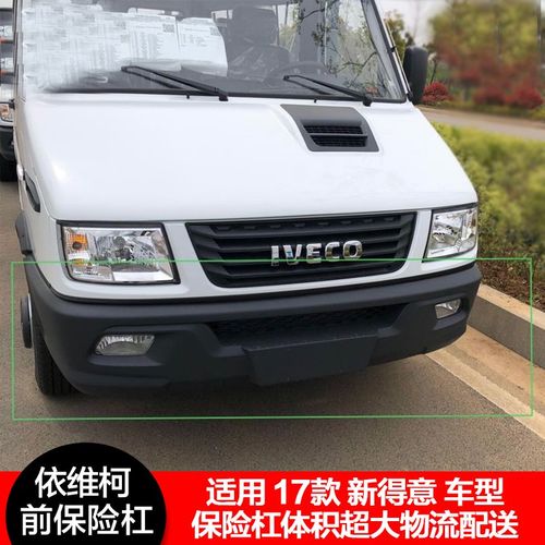 南京得意前保险杠17款新得意车v型前保险护前护杠前杠