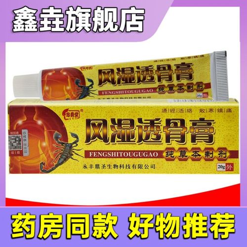 风湿透骨膏五毒追风透骨膏江西y