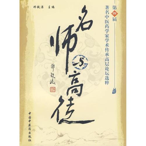 名师与高徒