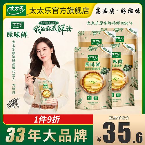 【刘诗诗代言】太太乐原味鲜109g*4袋 调味料鸡精味精提鲜炒菜