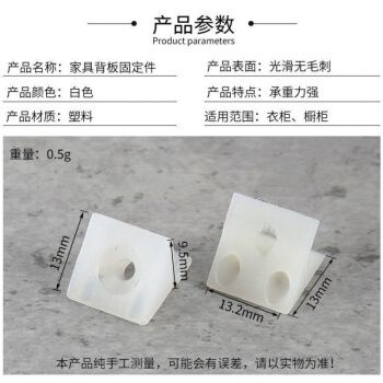 家具橱柜衣柜45度支撑配件白色小扣粒背板扣塑料角码层板托固定件