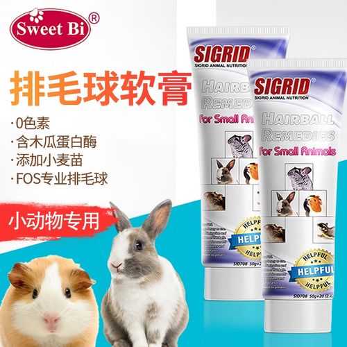 包邮 sweet bi碧甜化毛膏 龙猫兔子仓鼠小动物去毛球啫喱
