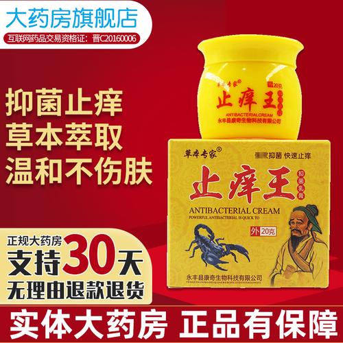 草本专家止痒王草本止痒王抑菌乳膏皮肤外用软膏正品包邮hh
