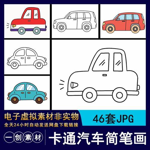 1101卡通老爷车小汽车交通工具简笔画涂鸦儿童线稿涂色临摹画素材