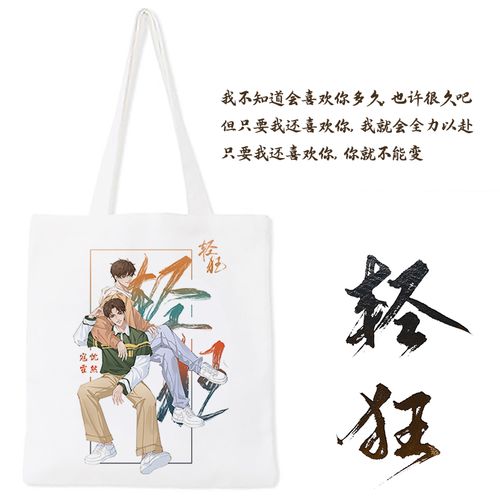 小说轻狂单肩文艺手提帆布包霍然寇忱斜挎包袋简约女动漫印花书包
