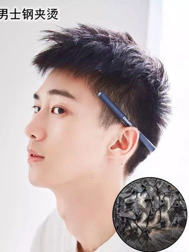 男士锡纸烫发水钢夹卷发冷烫精定位烫纹理蓬松持久烫