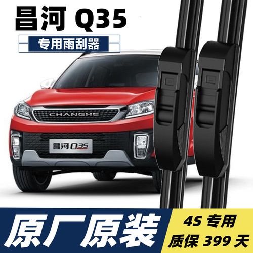 宁萌/北汽昌河q35雨刮器雨刮片原厂汽车原装无骨前后雨刷片经典静音