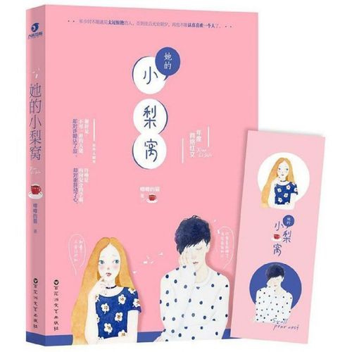 不二之臣1 2/草莓印/不止是颗菜著青春文学小说甜宠书小梨涡0 小梨涡