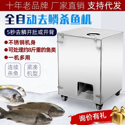 电动杀鱼机 全自动小型商用去鳞开背 开肚杀鱼多功能杀鱼机器除鳞